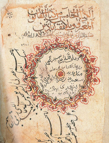 Titelseite des 5. Buches des „Kanon der Medizin“ des Avicenna (Ibn Sina)